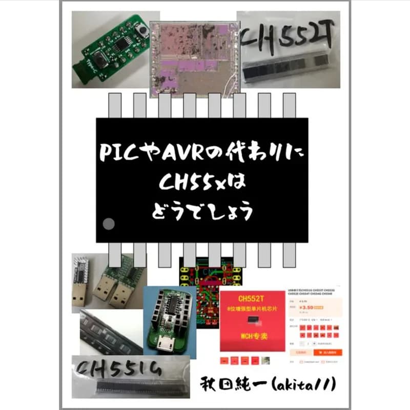 PIC AVR CH55x